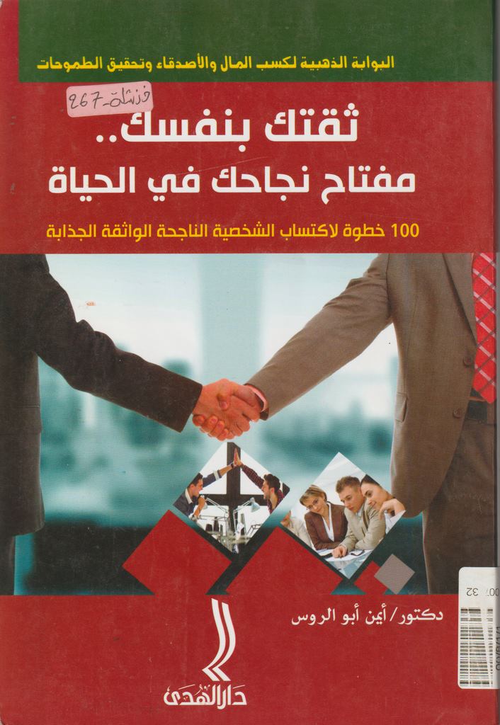 ثقتك بنفسك مفتاح نجاحك في الحياة