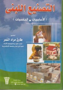 التصنيع  اللبني