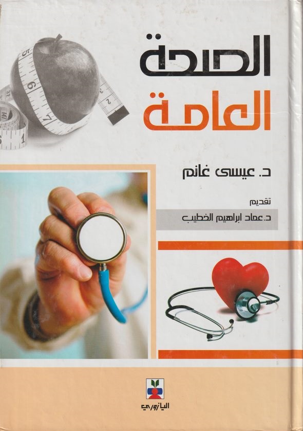 غذاء و تغذية الانسان
